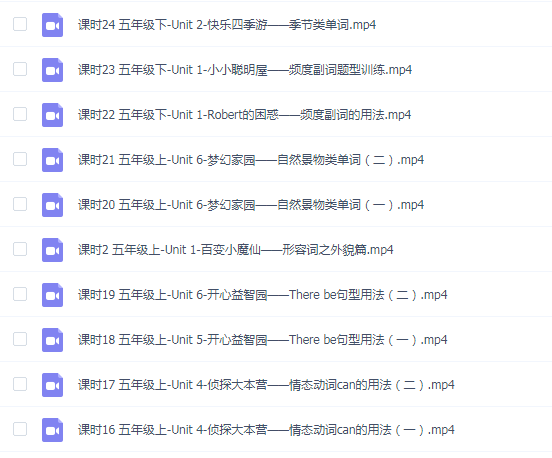 小学5年级英语视频课程百度云网盘下载